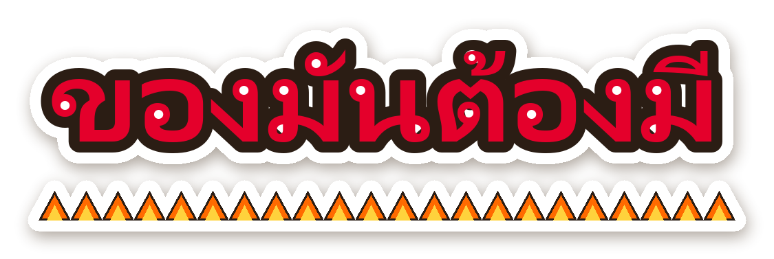 สติ๊กเกอร์ไดคัท สติ๊กเกอร์ติดรถ ของมันต้องมี กันน้ำ ตัดตามลาย