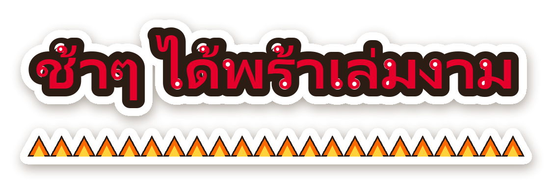 สติ๊กเกอร์ไดคัท สติ๊กเกอร์ติดรถ ช้าๆ ได้พร้าเล่มงาม กันน้ำ ตัดตามลาย