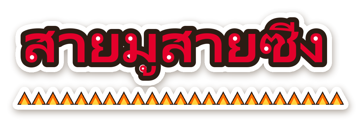 สติ๊กเกอร์ไดคัท สติ๊กเกอร์ติดรถ สายมูสายซิ่ง กันน้ำ ตัดตามลาย