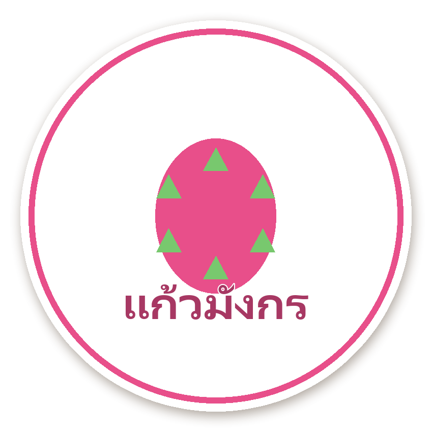 สติ๊กเกอร์ไดคัท สติ๊กเกอร์ฉลากรส แก้วมังกร กันน้ำ ตัดตามลาย