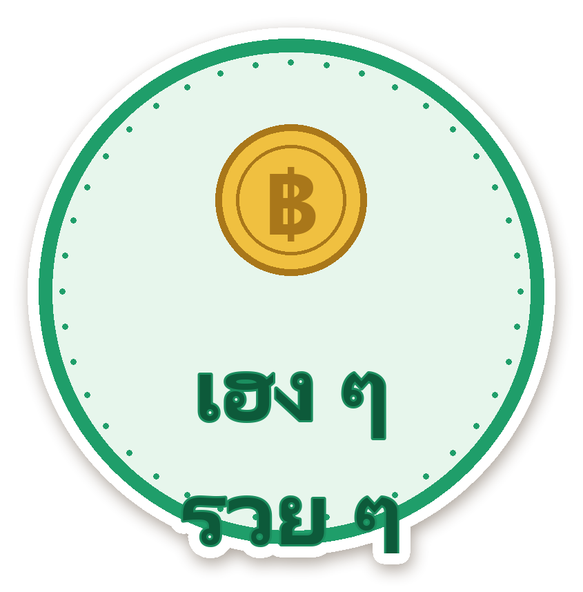 สติ๊กเกอร์ไดคัท สติ๊กเกอร์คำมงคล เฮง ๆ รวย ๆ กันน้ำ ตัดตามลาย