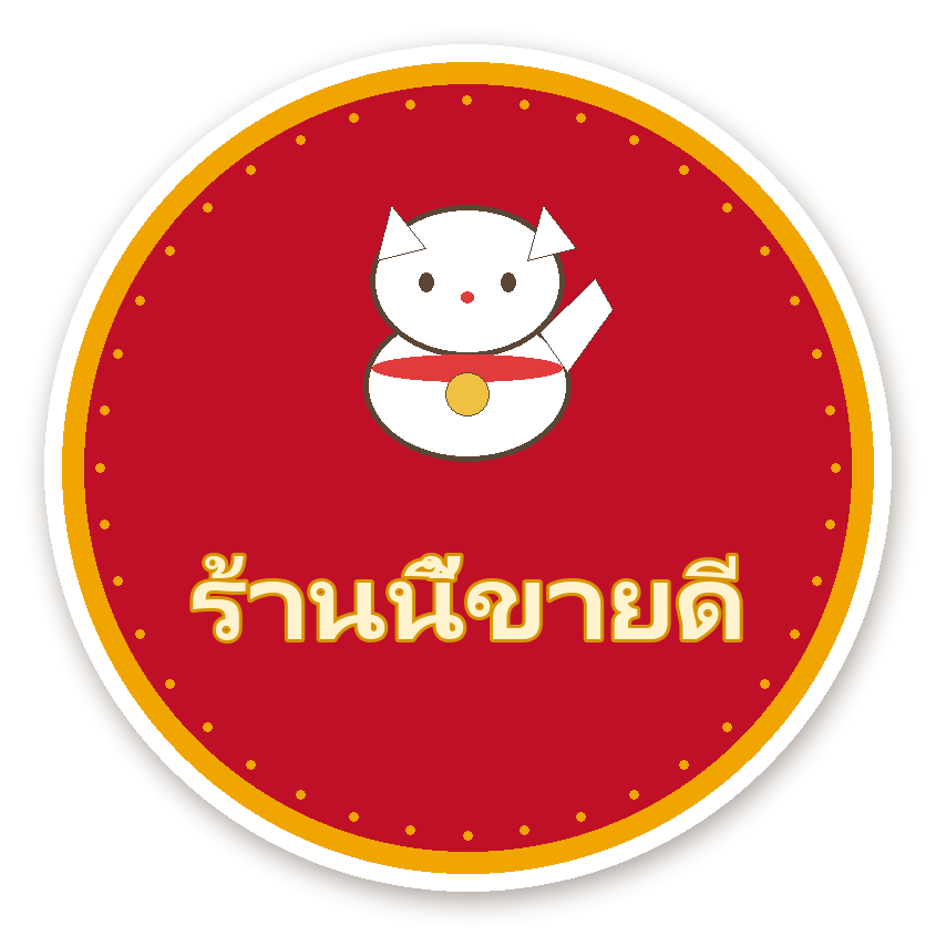 สติ๊กเกอร์ไดคัท สติ๊กเกอร์คำมงคล ร้านนี้ขายดี กันน้ำ ตัดตามลาย