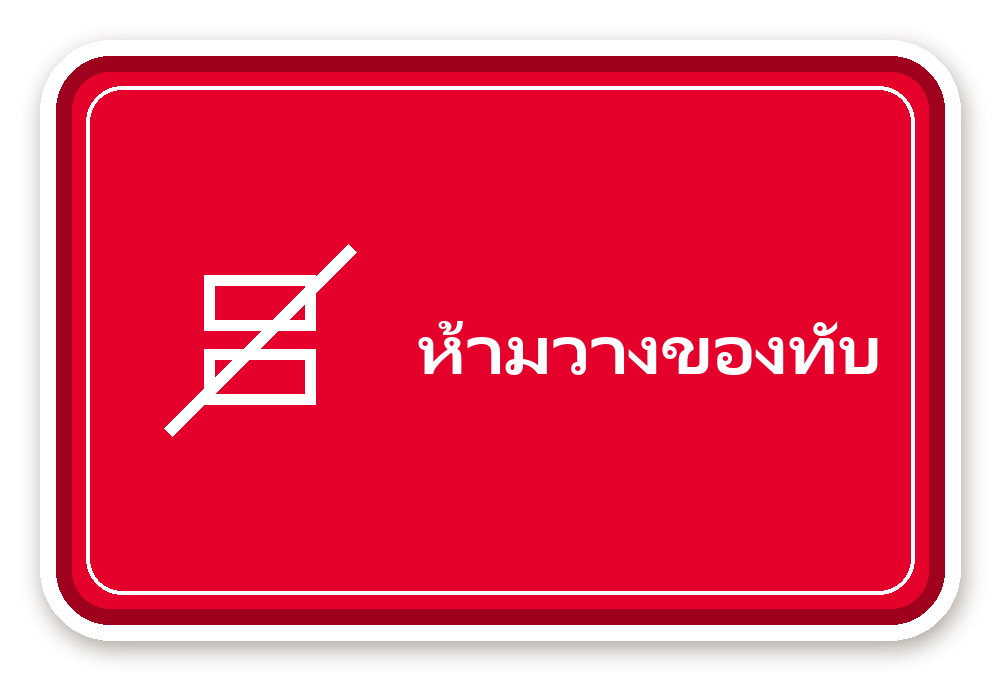 สติ๊กเกอร์ไดคัท สติ๊กเกอร์พัสดุ ห้ามวางของทับ (red) กันน้ำ ตัดตามลาย