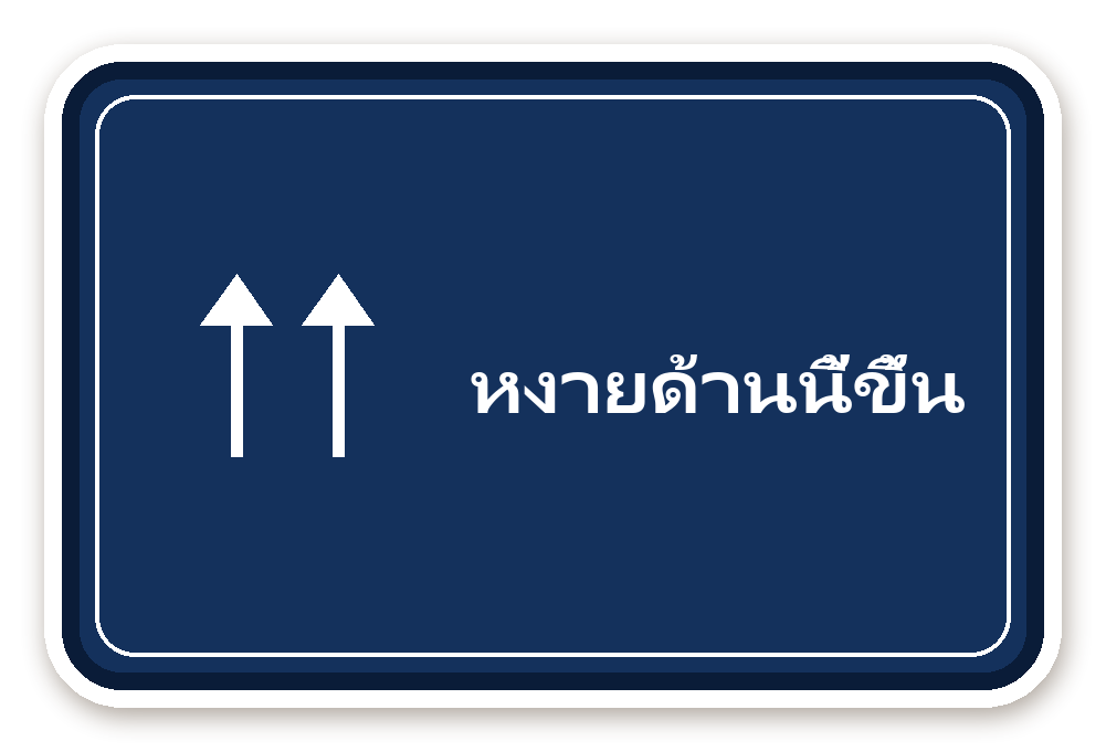 สติ๊กเกอร์ไดคัท สติ๊กเกอร์พัสดุ หงายด้านนี้ขึ้น (navy) กันน้ำ ตัดตามลาย