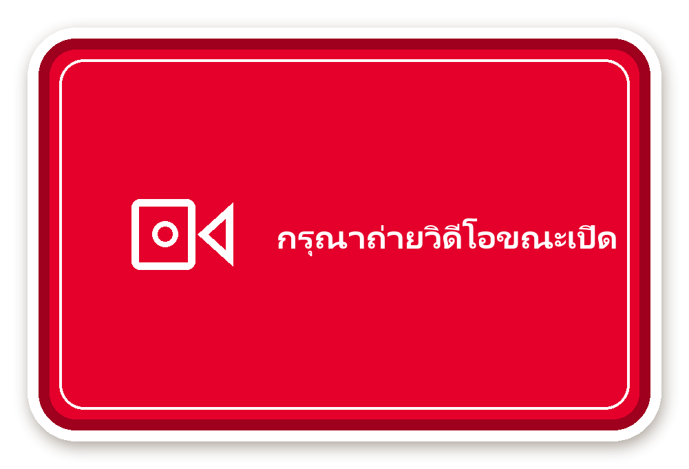 สติ๊กเกอร์ไดคัท สติ๊กเกอร์พัสดุ กรุณาถ่ายวิดีโอขณะเปิด (red) กันน้ำ ตัดตามลาย