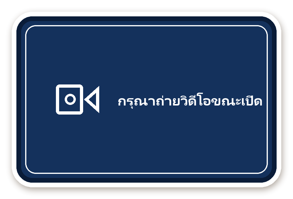 สติ๊กเกอร์ไดคัท สติ๊กเกอร์พัสดุ กรุณาถ่ายวิดีโอขณะเปิด (navy) กันน้ำ ตัดตามลาย