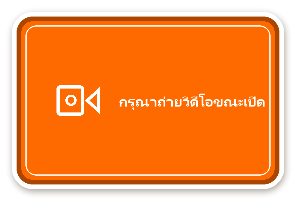 สติ๊กเกอร์ไดคัท สติ๊กเกอร์พัสดุ กรุณาถ่ายวิดีโอขณะเปิด (orange) กันน้ำ ตัดตามลาย
