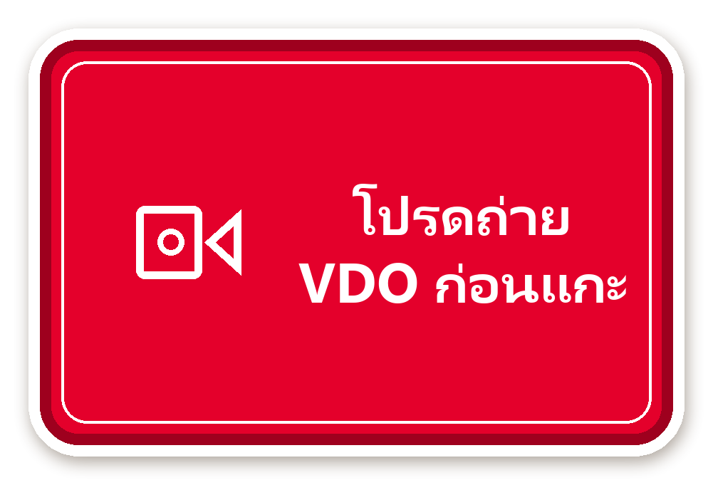 สติ๊กเกอร์ไดคัท สติ๊กเกอร์พัสดุ โปรดถ่าย VDO ก่อนแกะ (red) กันน้ำ ตัดตามลาย