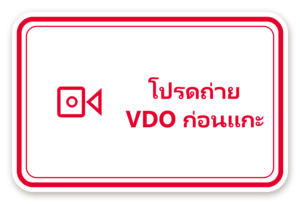 สติ๊กเกอร์ไดคัท สติ๊กเกอร์พัสดุ โปรดถ่าย VDO ก่อนแกะ (wred) กันน้ำ ตัดตามลาย
