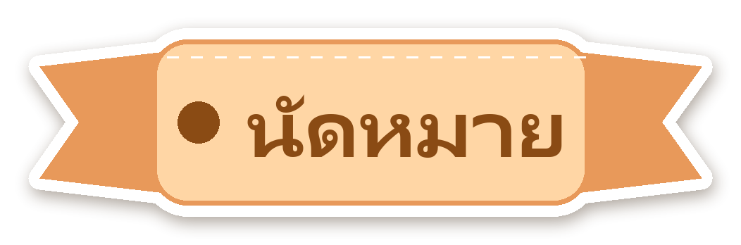 สติ๊กเกอร์ไดคัท สติ๊กเกอร์ไดอารี่ ป้าย นัดหมาย กันน้ำ ตัดตามลาย
