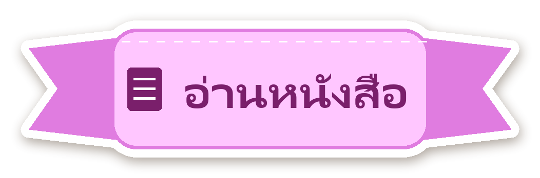 สติ๊กเกอร์ไดคัท สติ๊กเกอร์ไดอารี่ ป้าย อ่านหนังสือ กันน้ำ ตัดตามลาย