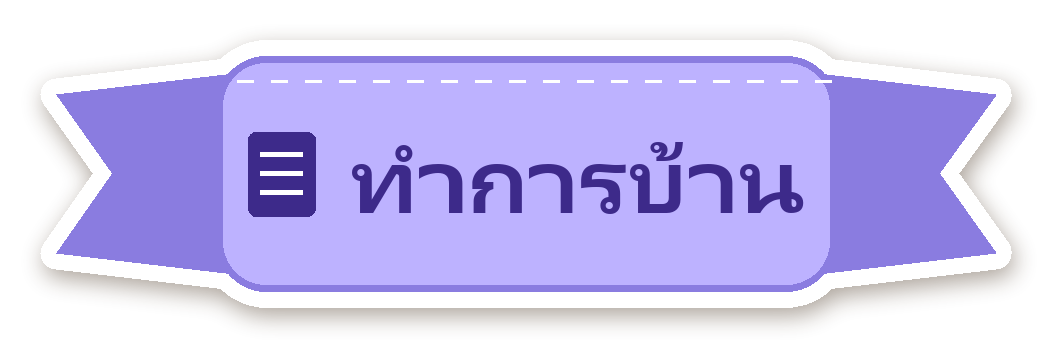 สติ๊กเกอร์ไดคัท สติ๊กเกอร์ไดอารี่ ป้าย ทำการบ้าน กันน้ำ ตัดตามลาย