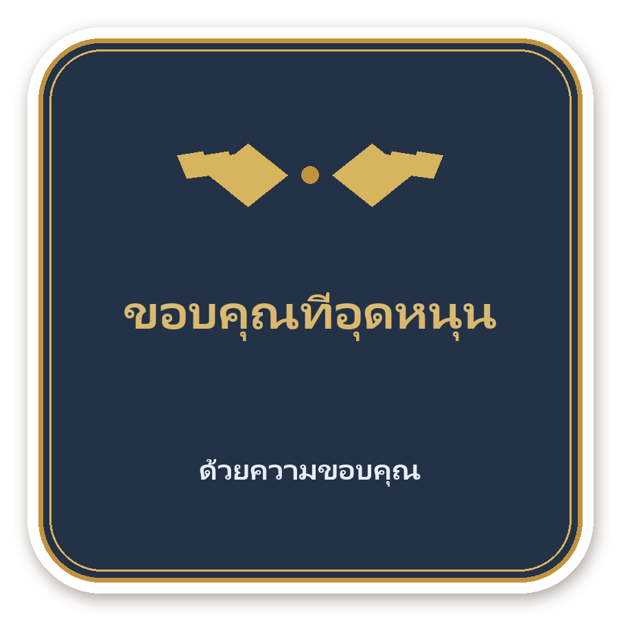 สติ๊กเกอร์ สติ๊กเกอร์ขอบคุณพรีเมียม ขอบคุณที่อุดหนุน (navy·สี่เหลี่ยม)