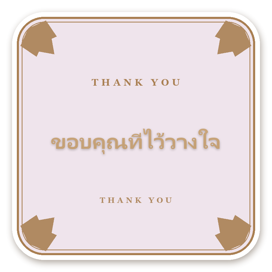 สติ๊กเกอร์ไดคัท สติ๊กเกอร์ขอบคุณพรีเมียม ขอบคุณที่ไว้วางใจ (mauve·สี่เหลี่ยม) กันน้ำ ตัดตามลาย