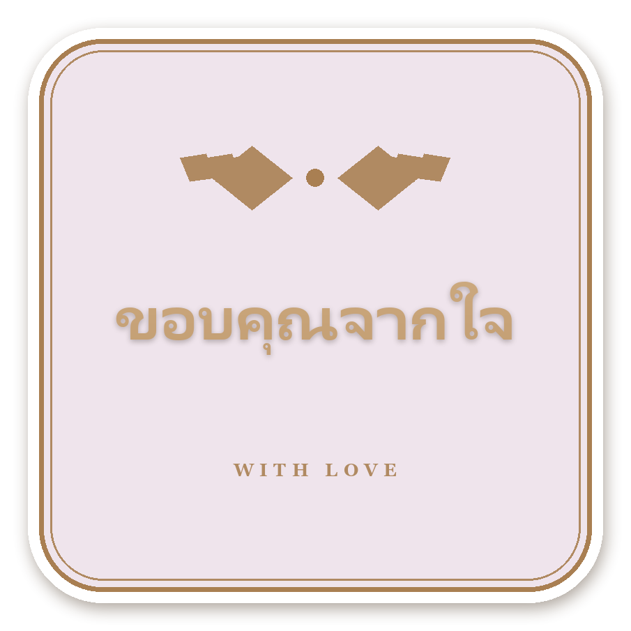 สติ๊กเกอร์ไดคัท สติ๊กเกอร์ขอบคุณพรีเมียม ขอบคุณจากใจ (mauve·สี่เหลี่ยม) กันน้ำ ตัดตามลาย