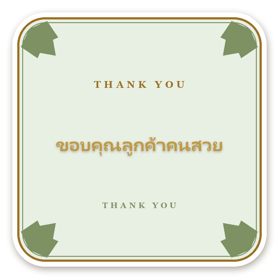 สติ๊กเกอร์ไดคัท สติ๊กเกอร์ขอบคุณพรีเมียม ขอบคุณลูกค้าคนสวย (sage·สี่เหลี่ยม) กันน้ำ ตัดตามลาย