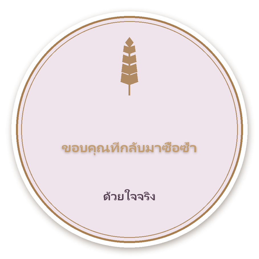 สติ๊กเกอร์ไดคัท สติ๊กเกอร์ขอบคุณพรีเมียม ขอบคุณที่กลับมาซื้อซ้ำ (mauve·วงกลม) กันน้ำ ตัดตามลาย