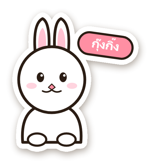 สติ๊กเกอร์ กระต่ายกุ๊งกิ๊ง