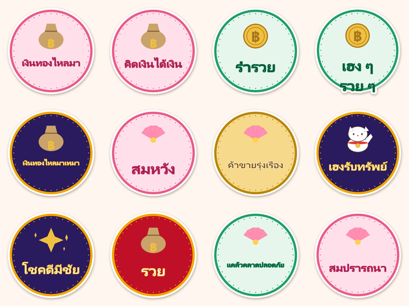 สติ๊กเกอร์ไดคัท กล่องสติ๊กเกอร์คำมงคล คละคำ 100 ดวง กันน้ำ ตัดตามลาย