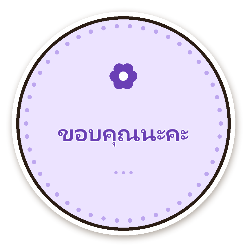 สติ๊กเกอร์ สติ๊กเกอร์ขอบคุณ ขอบคุณนะคะ (lilac)