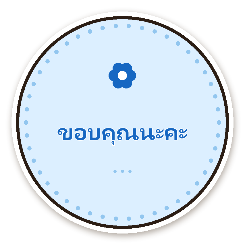 สติ๊กเกอร์ไดคัท สติ๊กเกอร์ขอบคุณ ขอบคุณนะคะ (sky) กันน้ำ ตัดตามลาย