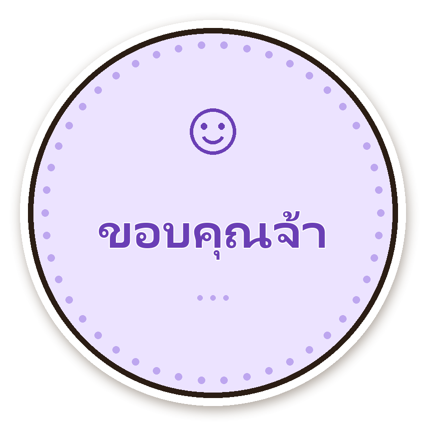 สติ๊กเกอร์ไดคัท สติ๊กเกอร์ขอบคุณ ขอบคุณจ้า (lilac) กันน้ำ ตัดตามลาย