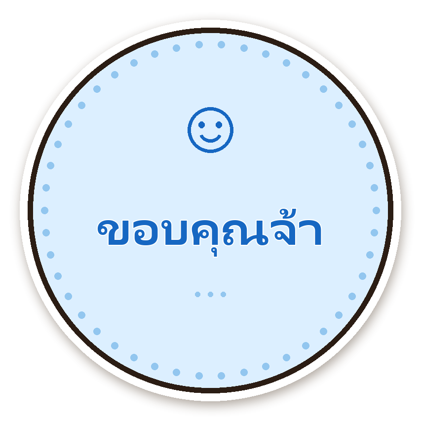 สติ๊กเกอร์ไดคัท สติ๊กเกอร์ขอบคุณ ขอบคุณจ้า (sky) กันน้ำ ตัดตามลาย