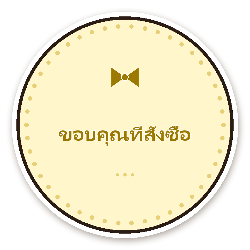 สติ๊กเกอร์ไดคัท สติ๊กเกอร์ขอบคุณ ขอบคุณที่สั่งซื้อ (lemon) กันน้ำ ตัดตามลาย