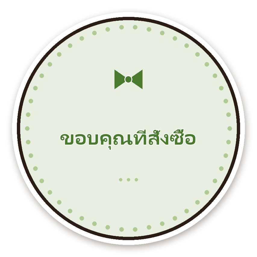 สติ๊กเกอร์ไดคัท สติ๊กเกอร์ขอบคุณ ขอบคุณที่สั่งซื้อ (sage) กันน้ำ ตัดตามลาย