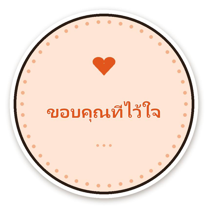 สติ๊กเกอร์ไดคัท สติ๊กเกอร์ขอบคุณ ขอบคุณที่ไว้ใจ (peach) กันน้ำ ตัดตามลาย