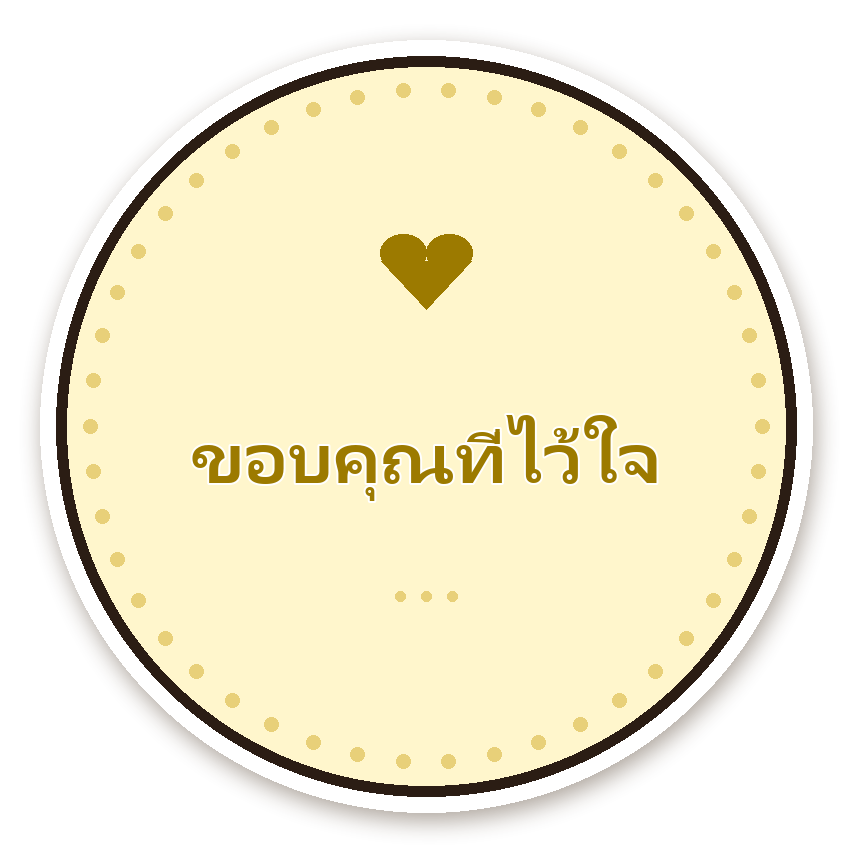 สติ๊กเกอร์ไดคัท สติ๊กเกอร์ขอบคุณ ขอบคุณที่ไว้ใจ (lemon) กันน้ำ ตัดตามลาย