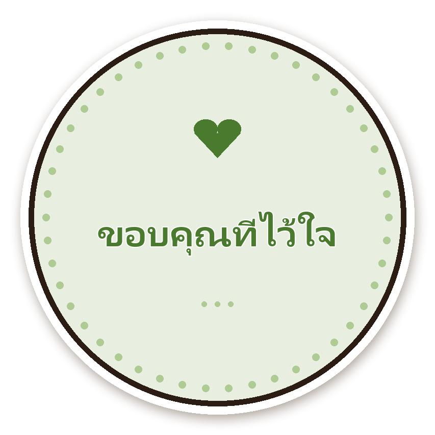 สติ๊กเกอร์ไดคัท สติ๊กเกอร์ขอบคุณ ขอบคุณที่ไว้ใจ (sage) กันน้ำ ตัดตามลาย