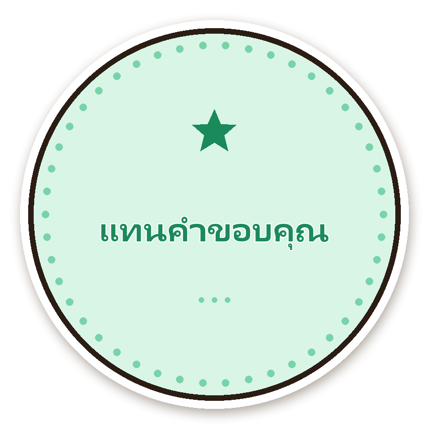 สติ๊กเกอร์ไดคัท สติ๊กเกอร์ขอบคุณ แทนคำขอบคุณ (mint) กันน้ำ ตัดตามลาย