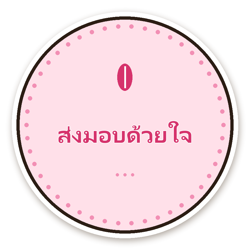 สติ๊กเกอร์ไดคัท สติ๊กเกอร์ขอบคุณ ส่งมอบด้วยใจ (rose) กันน้ำ ตัดตามลาย