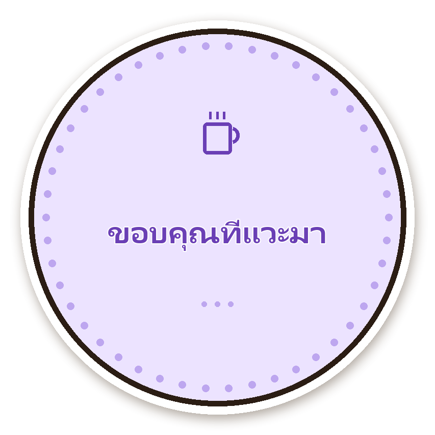 สติ๊กเกอร์ไดคัท สติ๊กเกอร์ขอบคุณ ขอบคุณที่แวะมา (lilac) กันน้ำ ตัดตามลาย